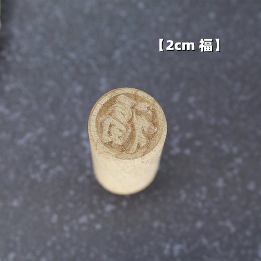 木质印章 福寿囍花朵旺發印章 馒头印章 中式苏氏糕点木印 商品图1