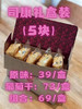 司康礼盒装 (5个装) 商品缩略图0