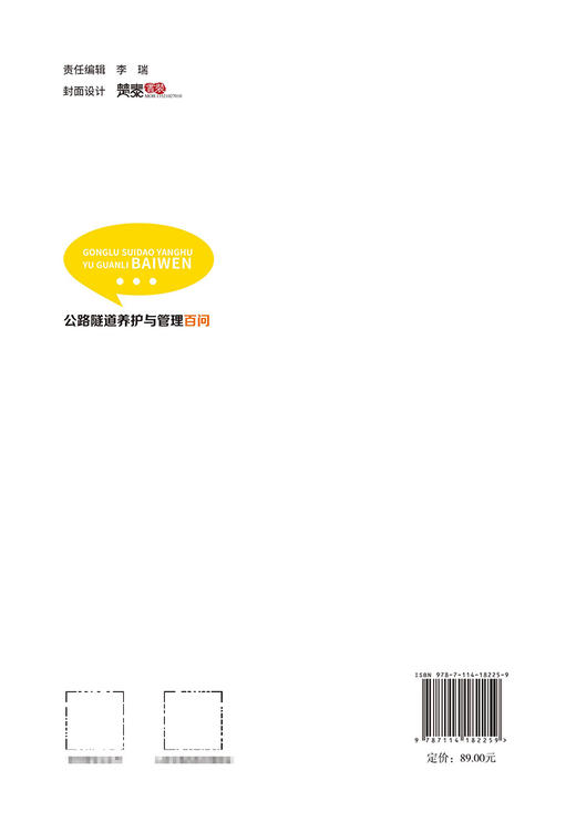 公路隧道养护与管理百问 商品图1
