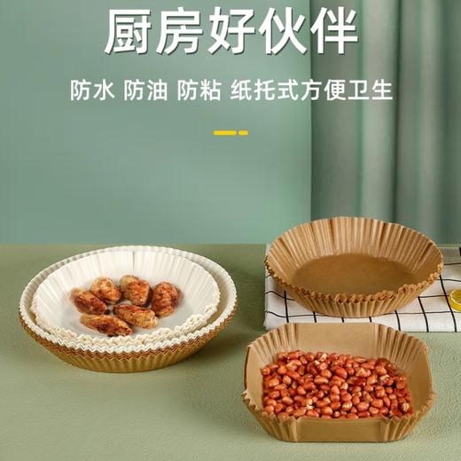 空气炸锅专用油纸 50入 纸托方形和圆形 薯条烧烤家用烘焙垫纸 商品图0