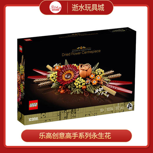 乐高积木L10314乐高创意高手系列永生花 商品图0
