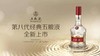 52度第八代经典五粮液 商品缩略图0