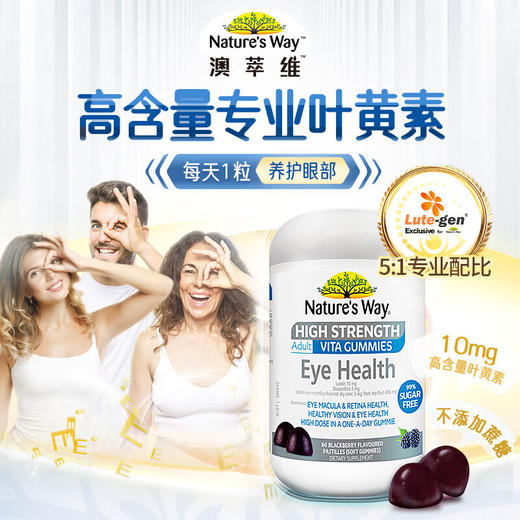 【保税仓】澳洲Nature's Way佳思敏叶黄素蓝莓护眼软糖（成人版）60粒 商品图1