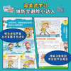 漫画图解危机决策全套3册精装硬壳 地震灾难暴雨洪灾应急避难 儿童漫画书小学生二三四五年级阅读课外书 商品缩略图3