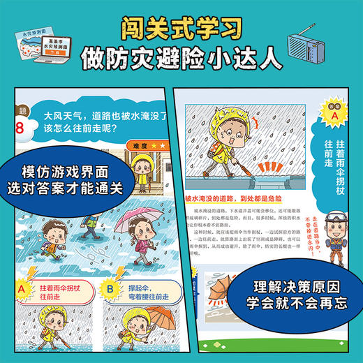 漫画图解危机决策全套3册精装硬壳 地震灾难暴雨洪灾应急避难 儿童漫画书小学生二三四五年级阅读课外书 商品图3