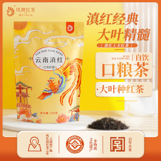 凤牌一级云南滇红工夫红茶100g/袋 商品图1