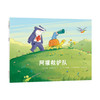 阿獾探险队 东方娃娃3-8岁平装儿童绘本图画故事书幼儿园书籍 商品缩略图4