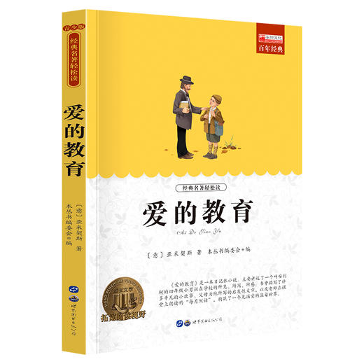 爱的教育 青少版 商品图0