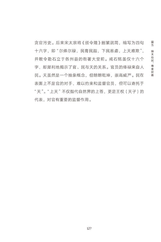 民惟邦本：民本思想与中国古代政治（跨越时空的中国词） 商品图4