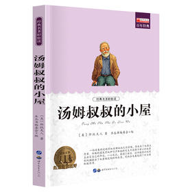 汤姆叔叔的小屋