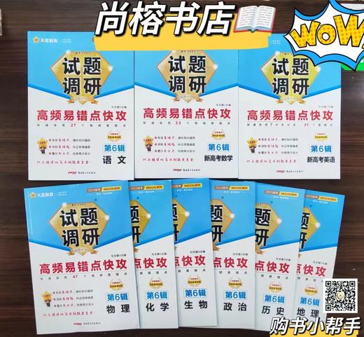 试题调研第6辑 商品图0