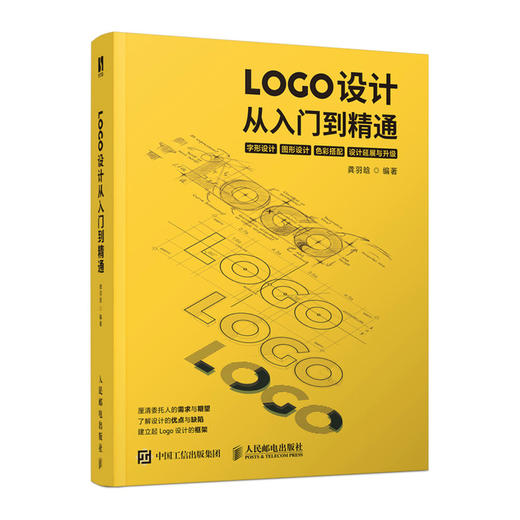 LOGO设计从入门到精通 Logo设计基础教程书LOGO设计速查手册品牌标志设计法则字形图形设计色彩搭配平面设计视觉传达 商品图1