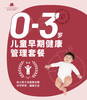 0-3岁儿童早期健康管理套餐【全面型-2023版】 商品缩略图0