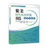 紫菜绿色高效养殖技术与实例【中国农业出版社官方正版】 商品缩略图0