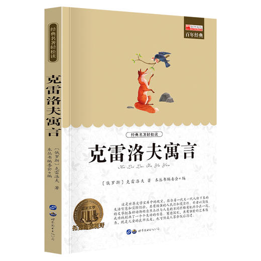 克雷洛夫寓言 商品图0