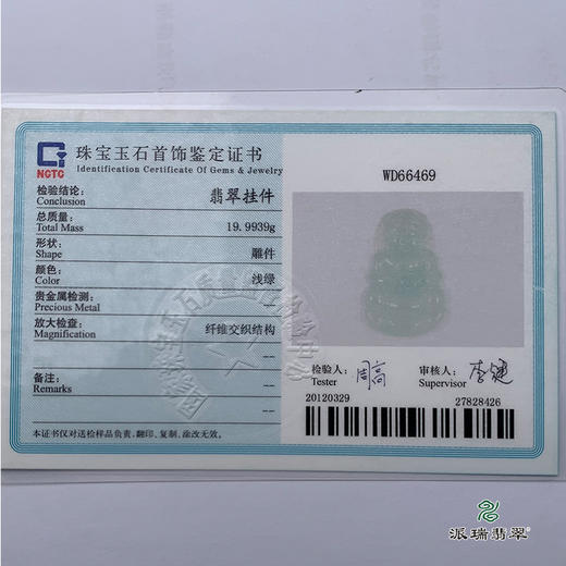 派瑞翡翠 翡翠观音 糯种 淡绿色 商品图4