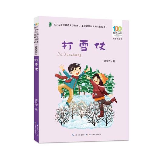 打雪仗 商品图0