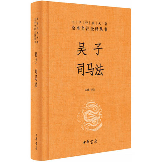 【半山书局】B座14F丨吴子·司马法 商品图0