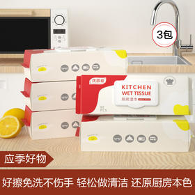 【应季好物】厨房湿巾90抽加大加厚200*250mm*3包