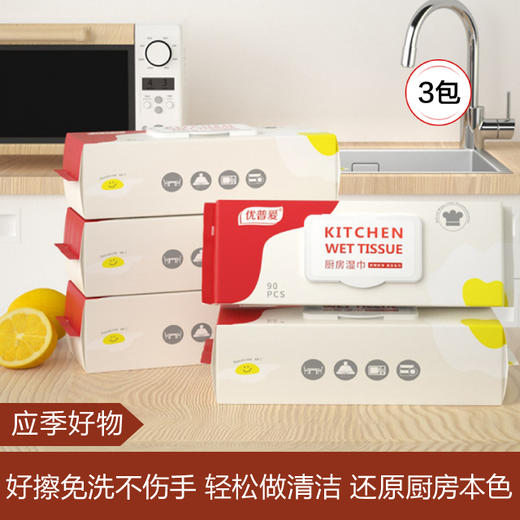 【应季好物】厨房湿巾90抽加大加厚200*250mm*3包 商品图0