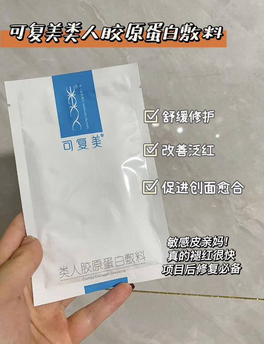 国货之光 可复美类人胶原蛋白面膜 40余项国家发明专利 商品图0