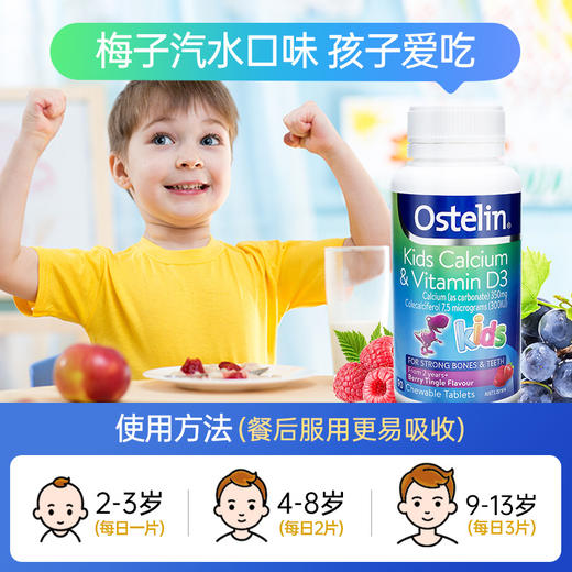 【保税仓/香港直邮】澳洲奥斯特林Ostelin儿童维生素D+钙 恐龙钙90粒 商品图4