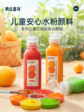 【云优选】美乐童年水粉颜料儿童无毒水粉颜料套装美术生专用白色颜料色彩颜料可水洗水粉画工具套装画画颜料全套 4岁+