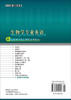 生物学专业英语/周延清，陈晓春 商品缩略图1