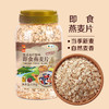 悠采（罐装）高纤冲调原味燕麦片1.5kg 商品缩略图1