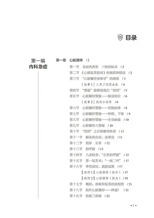 学做内科急诊医生 实战篇 王津生著 急诊室的故事修订版 急诊工作学习方法注意事项临床带教示范 中国医药科技出版社9787521430639 商品图2