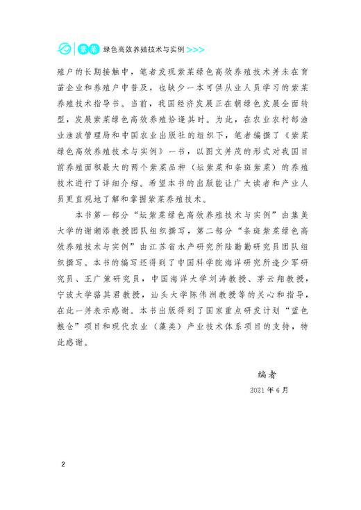 紫菜绿色高效养殖技术与实例【中国农业出版社官方正版】 商品图5