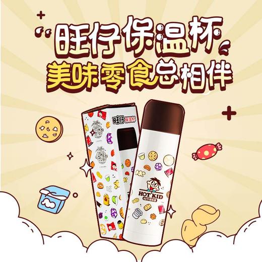 旺仔保温杯-零食款300ml包邮 商品图0