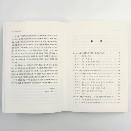 什么是科学(第2版) 商品图3