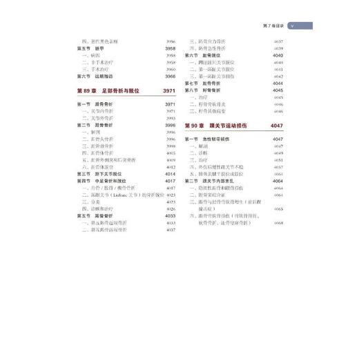 坎贝尔骨科手术学 第7卷 足踝外科 第14版 商品图1