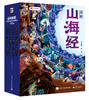 漫画山海经：画给孩子的奇幻之旅 （全12册） 商品缩略图0