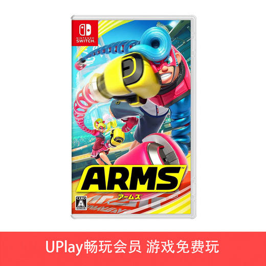 【畅玩卡可租】二手Switch游戏 强力拳击 ARMS 中文版 商品图0