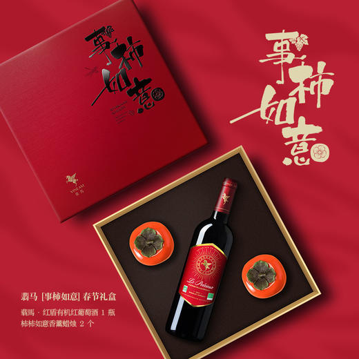 翡马*波尔多进口红葡萄酒2015年 12.5度 750ml*1 红盾干柿柿如意春节礼盒 商品图0