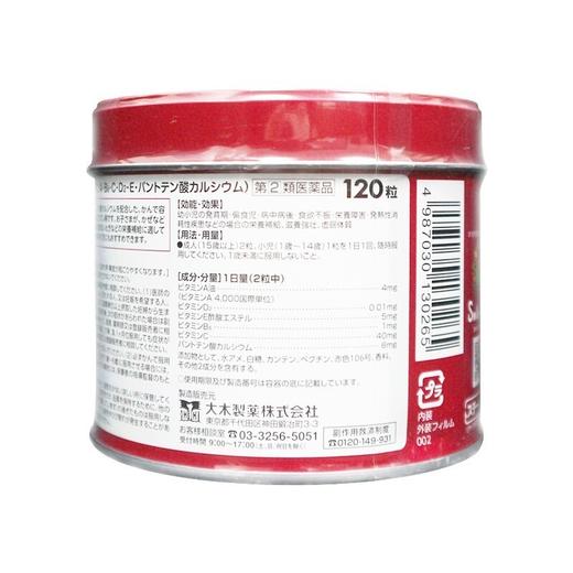 【保税仓】日本 大木 儿童复合维生素软糖草莓味红瓶120粒/罐 商品图1