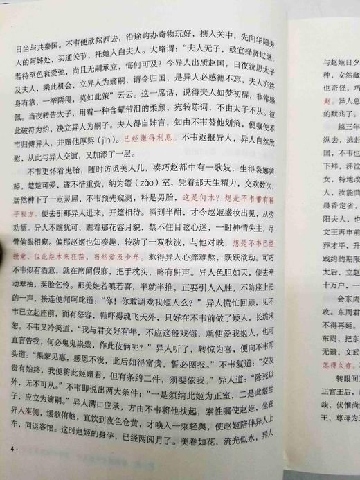 《蔡东藩六史》套装共6册，畅销百年，享誉全球的东方历史殿堂级世纪小说，前汉、后汉、唐、宋、明、清，一个王朝的兴起和衰落。原价528元，特价199元包邮。 商品图7