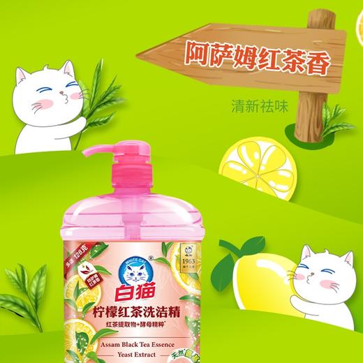 白猫柠檬红茶洗洁精 1.128kg*10瓶/件 商品图3