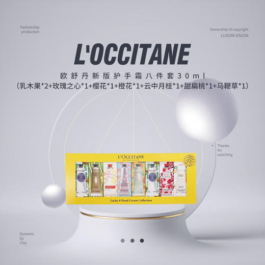 【限时折扣】L'occitane欧舒丹新版护手霜八件套30ml（乳木果*2+玫瑰之心*1+樱花*1+橙花*1+云中月桂*1+甜扁桃*1+马鞭草*1） 商品图0