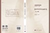 [按需印刷]科学哲学问题研究(第四辑)/郭贵春 商品缩略图3