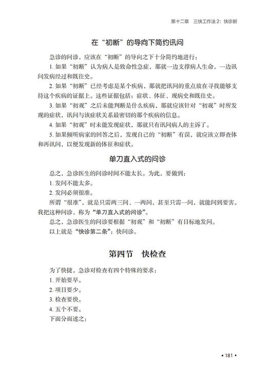 学做内科急诊医生 基础篇 王津生著 急诊室的故事修订版 急诊工作基本理念学习方法诊断思维训练 中国医药科技出版社9787521430622 商品图3