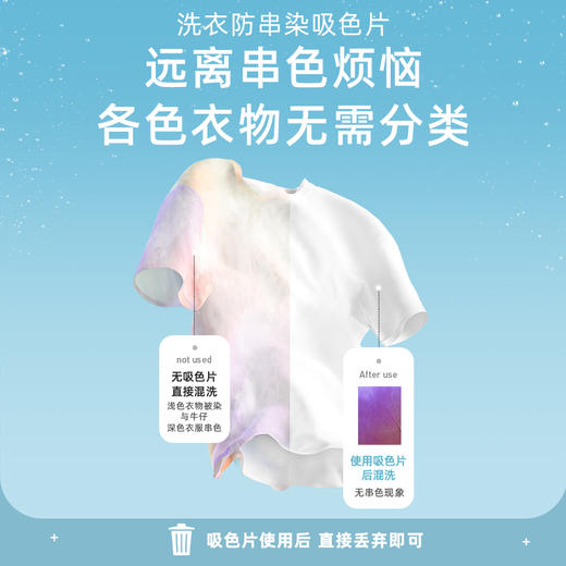 植护防串色洗衣片衣服衣物防止染色母片洗衣机隔色纸吸色片40片/盒 商品图4