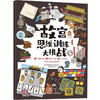 故宫思维训练大挑战（6册） 商品缩略图5