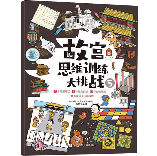 故宫思维训练大挑战（6册） 商品图5