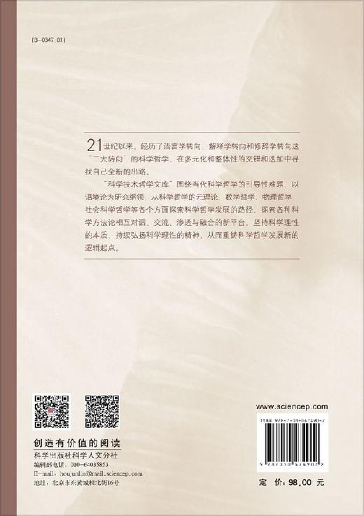 [按需印刷]科学哲学问题研究(第四辑)/郭贵春 商品图1