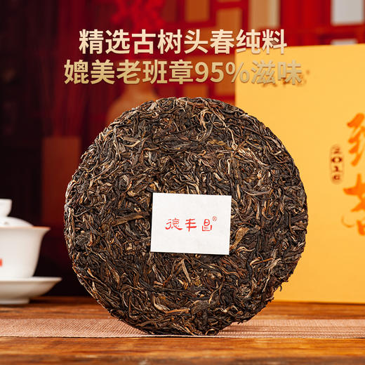 德丰昌普洱生茶老料【百濮臻茗】357克/饼金奖 新品上市 商品图8