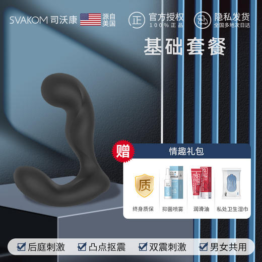 svakom司沃康 前列腺后庭按摩器男女用品肛门塞GAY性自慰抠震无射高潮神器 商品图1