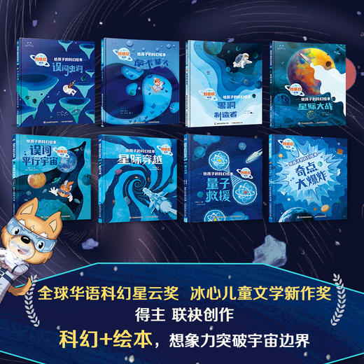 给孩子的科幻绘本（全8册） 商品图2